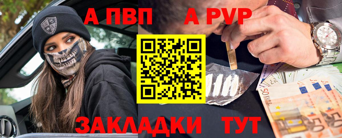 A PVP кристаллы  Вход с VPN  Новошахтинск  что такое   APVP VHQ  A-PVP СК 