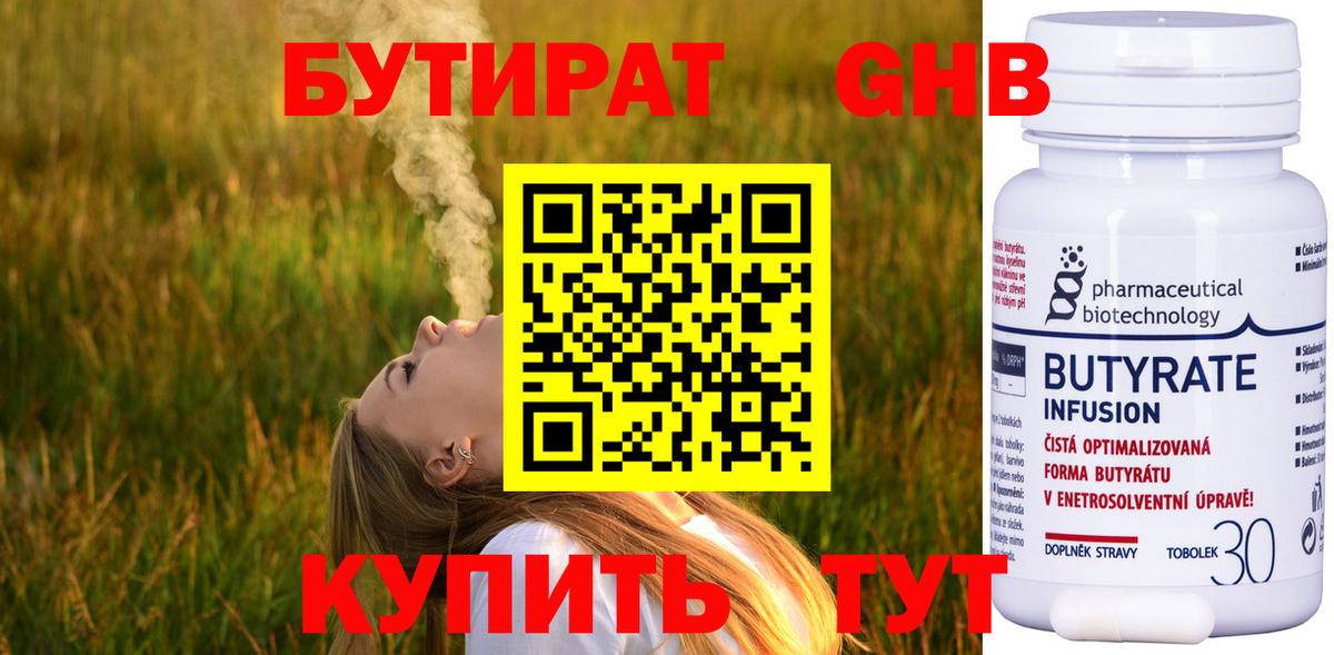 Новошахтинск  БУТИРАТ Butirat  Вход с VPN 