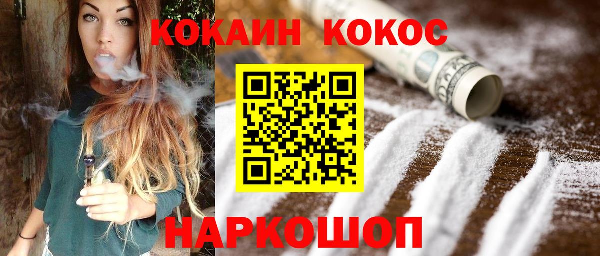 Кокаин Колумбийский  где купить наркотик  КОКАИН  КОКАИН Fish Scale  Новошахтинск  Вход с VPN 