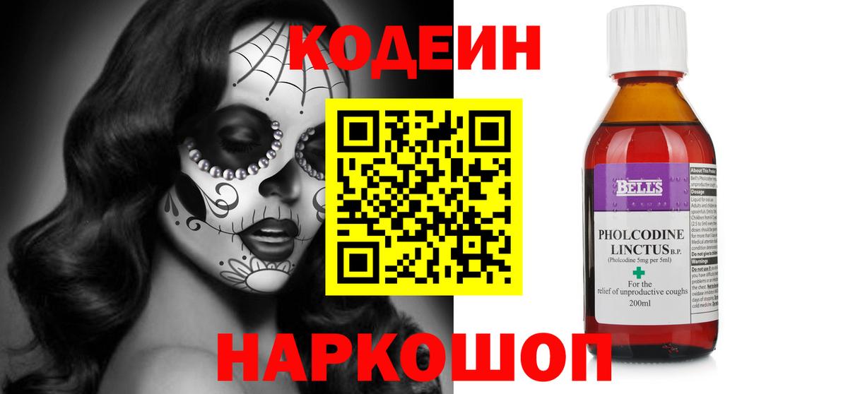 Кодеиновый сироп Lean напиток Lean (лин) Новошахтинск