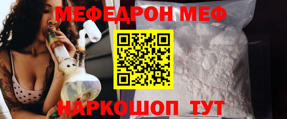 МЯУ-МЯУ 4 MMC  Вход с VPN  Новошахтинск  Мефедрон  МЕФ мяу мяу 
