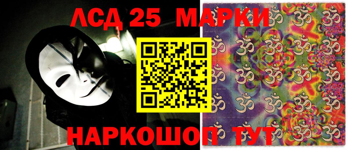 Наркотические марки 1,5мг Новошахтинск