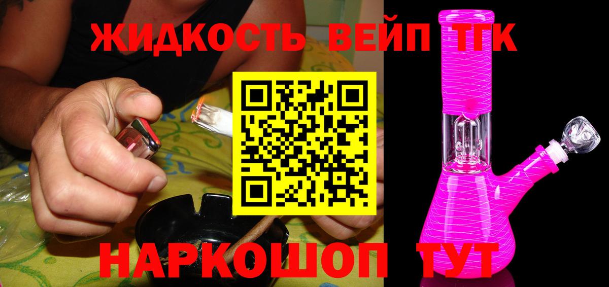 ТГК жижа  Вход с VPN  Новошахтинск 